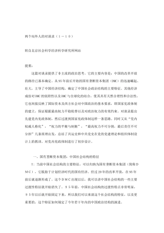 局外人对中国经济的谈论