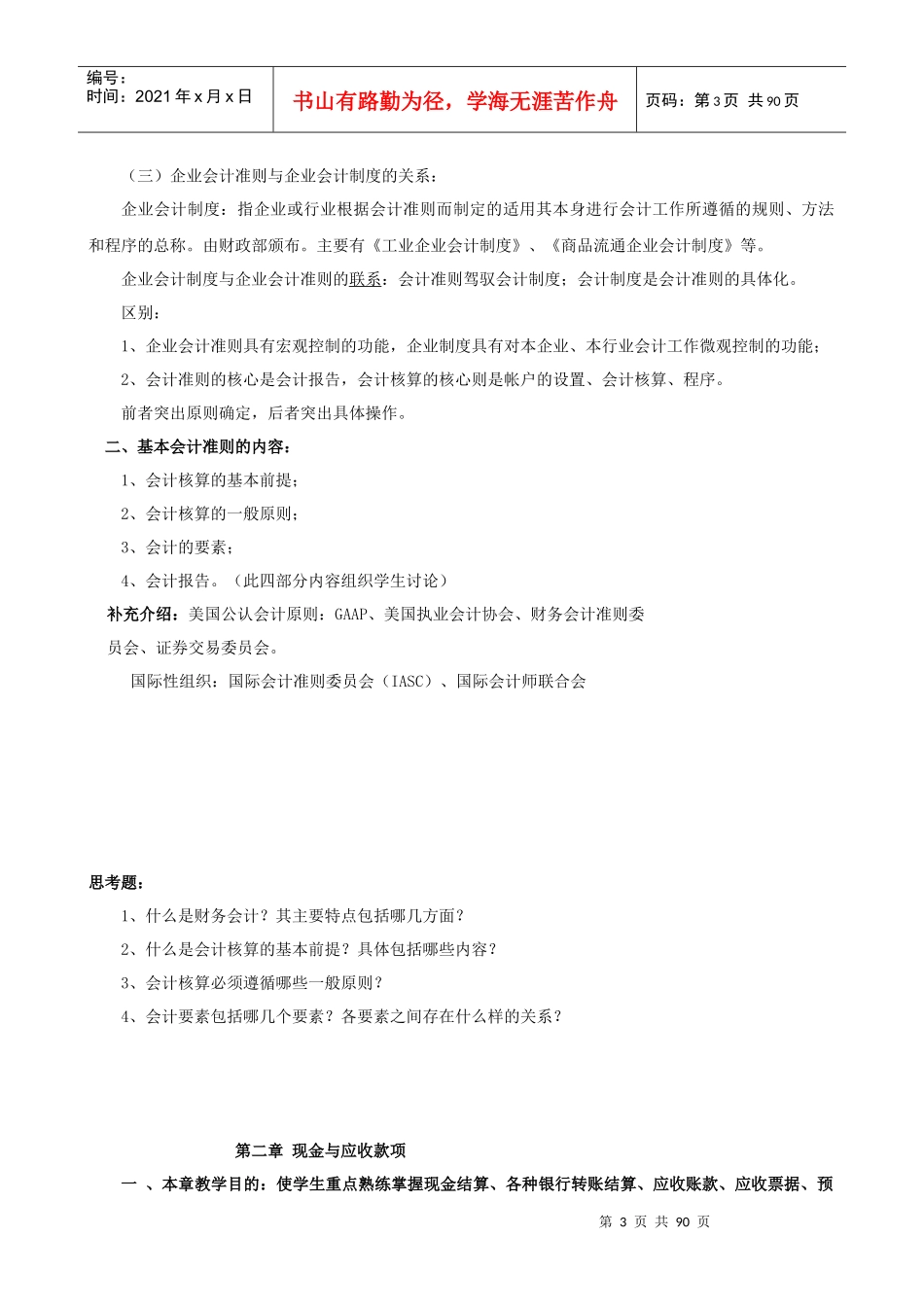 【mba资料】财务经理训练_第3页