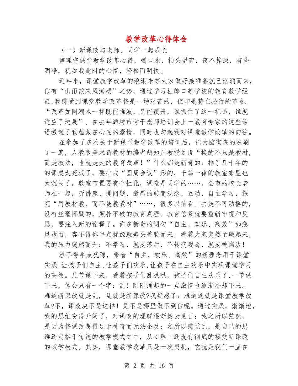 教学改革心得体会_第2页