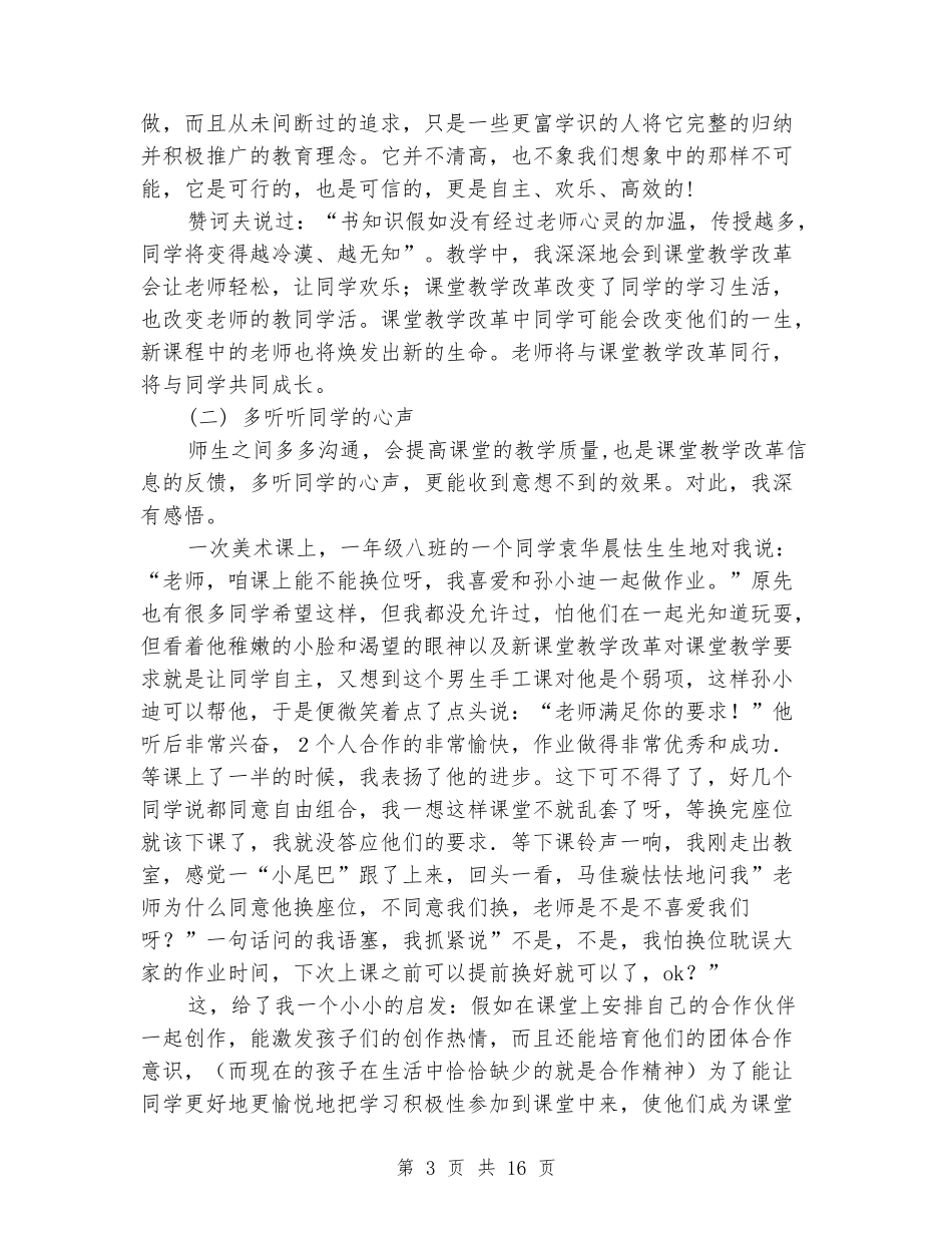 教学改革心得体会_第3页
