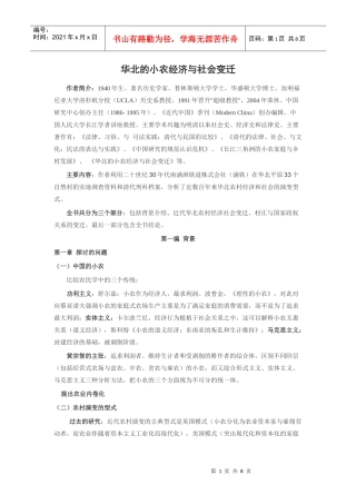 黄宗智 华北的小农经济与社会变迁 读书笔记