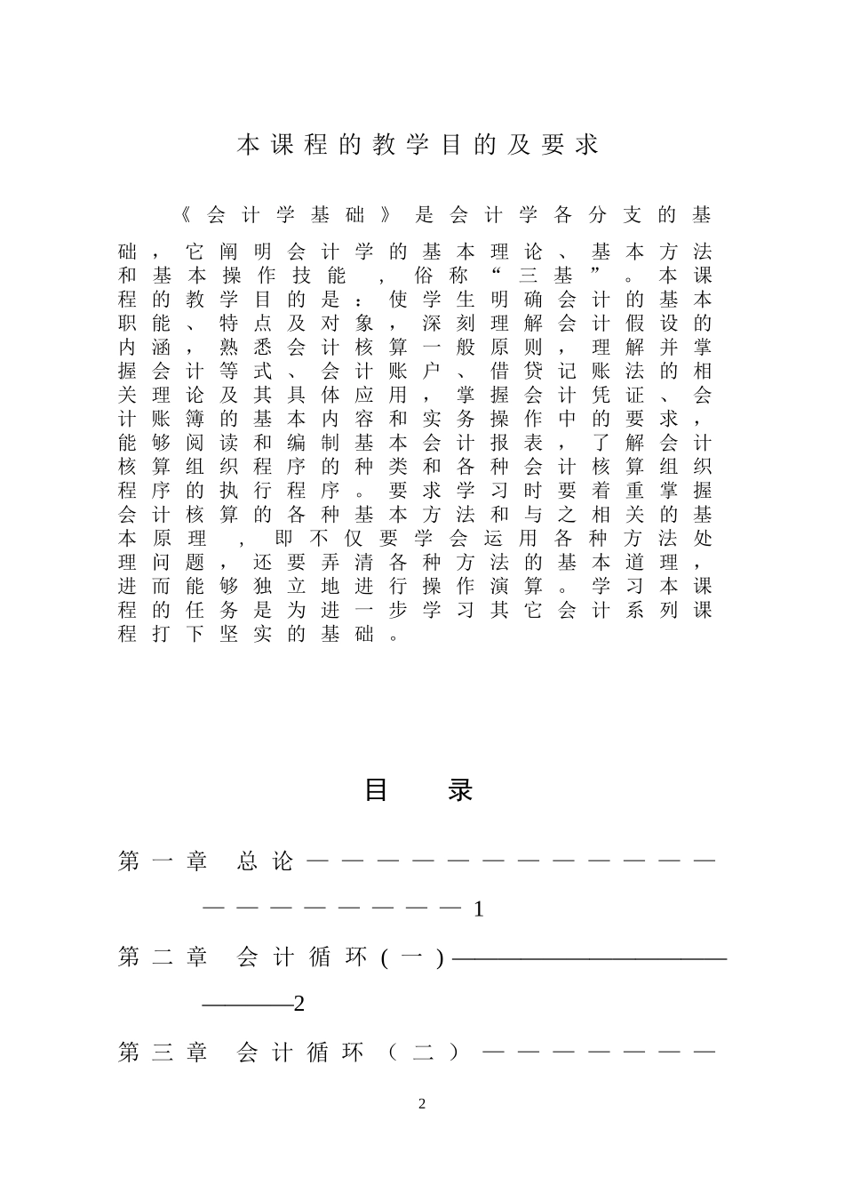 会计学基础习题集_第2页