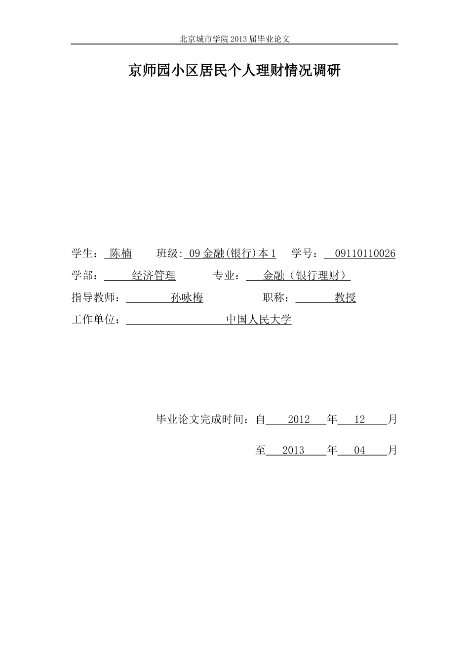 个人理财管理及财务调研管理知识分析_第3页