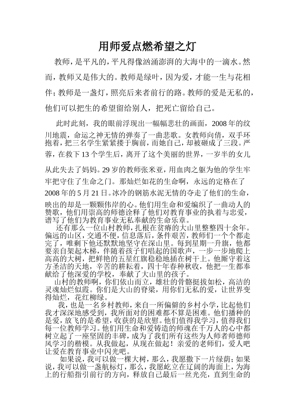 用师爱点燃希望之灯张莉娜_第1页