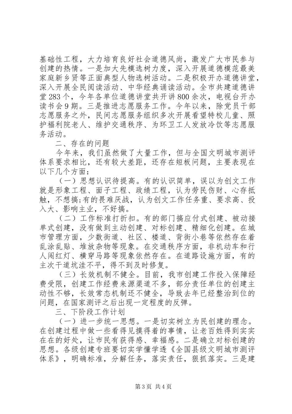关于创建全国文明城市工作情况的报告_第3页