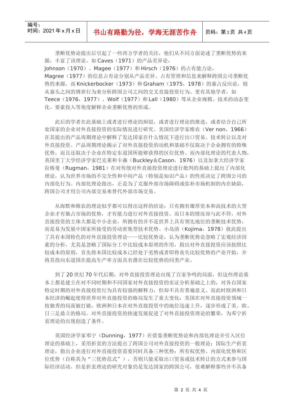 对外直接投资理论及其在国内的探讨_第2页