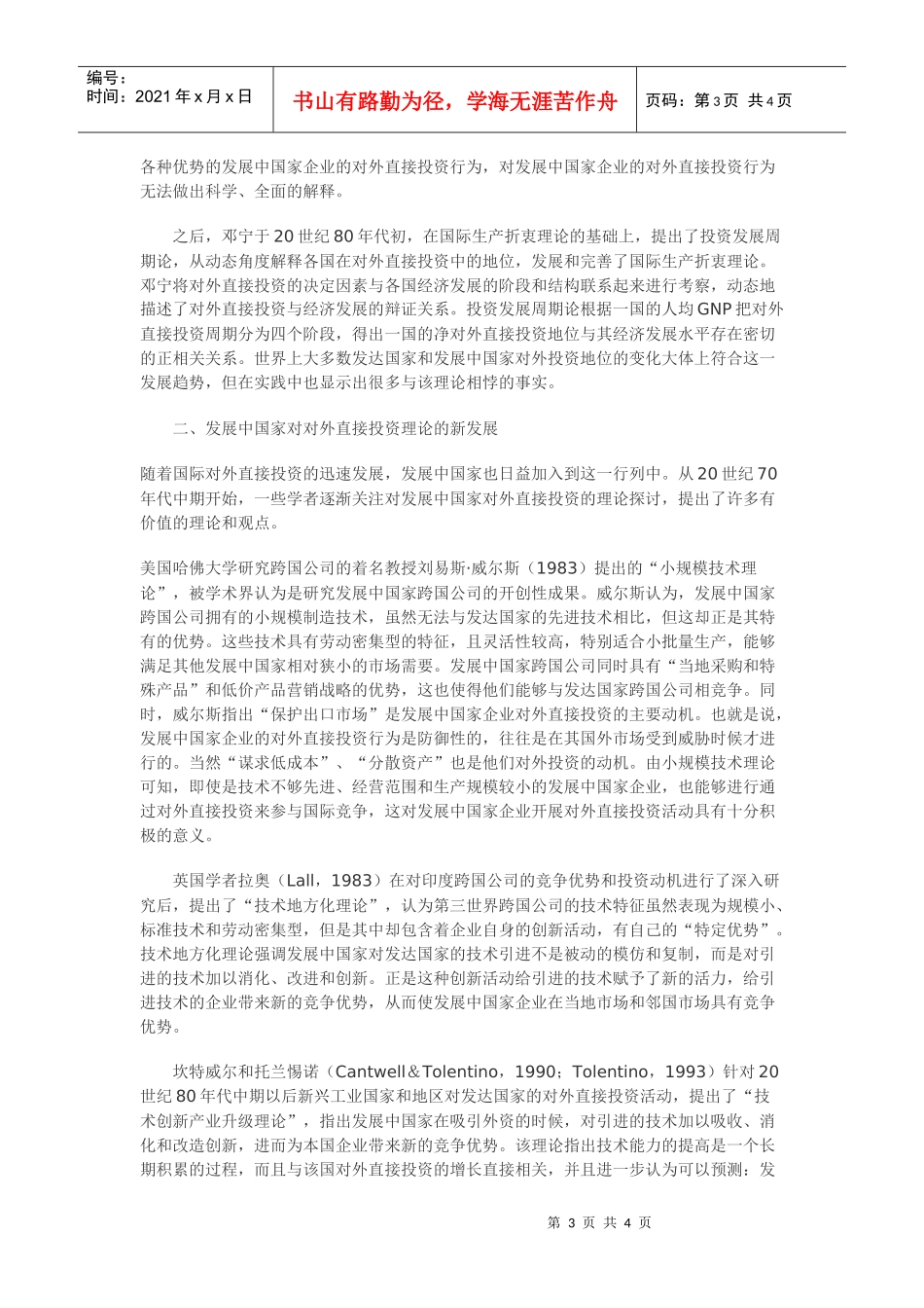 对外直接投资理论及其在国内的探讨_第3页