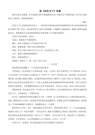 读《活在当下》有感