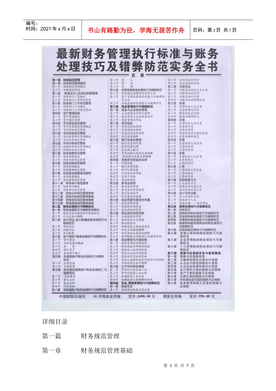 XXXX年最新财务管理执行标准与帐务处理技巧及错弊防范实务全书_第3页