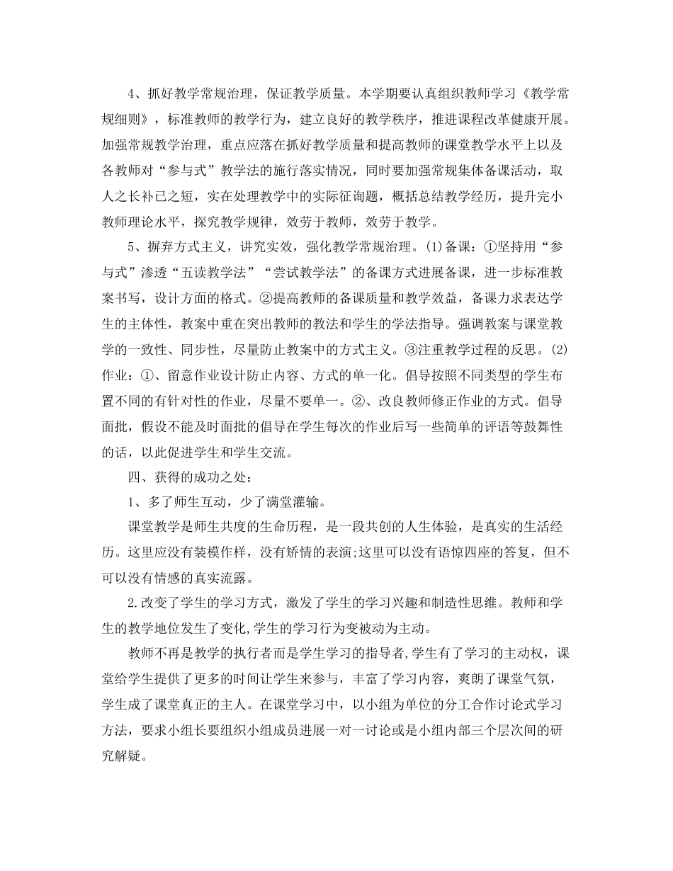 2021年度教师年度考核个人参考总结范文_第2页