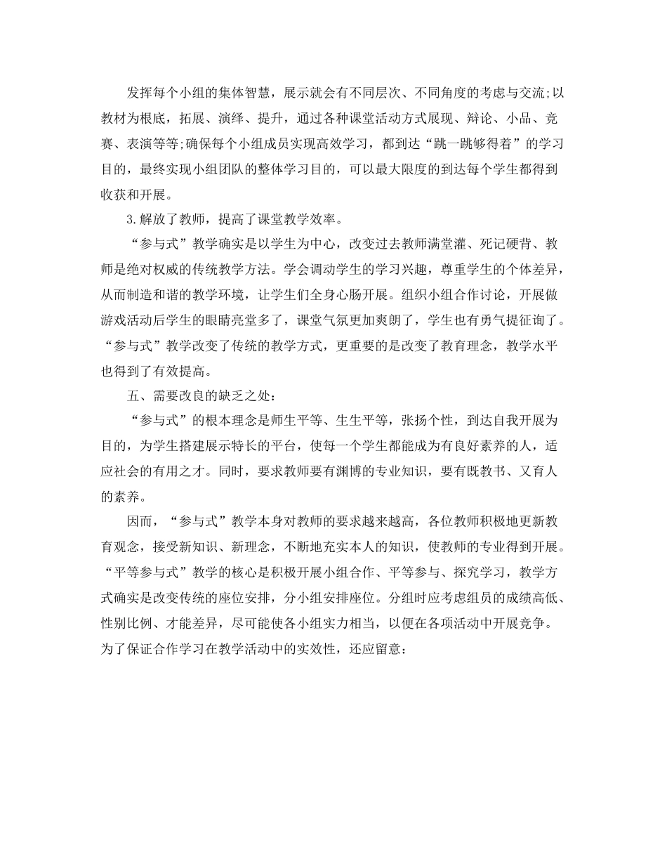 2021年度教师年度考核个人参考总结范文_第3页