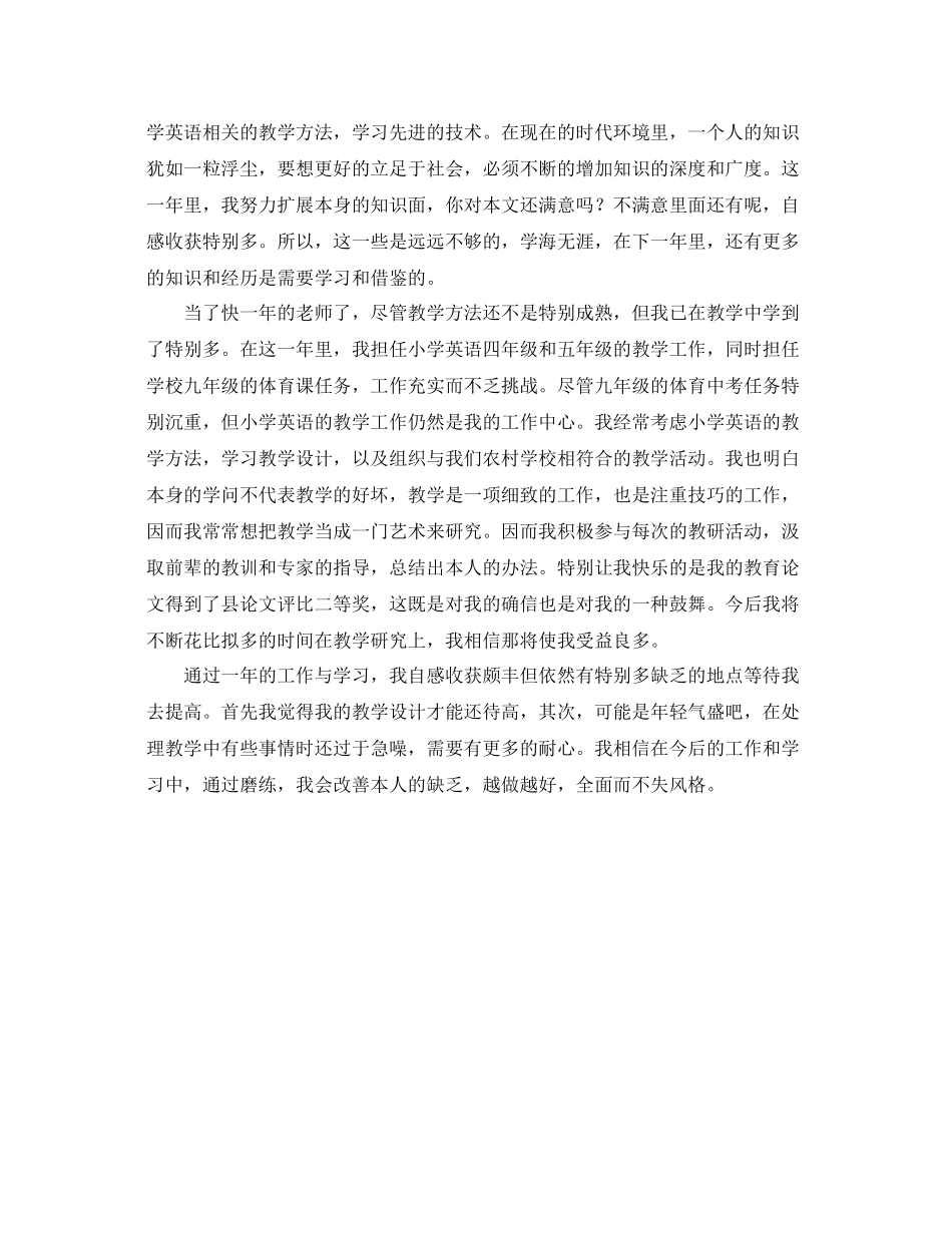 新教师转正自我参考总结（通用）_第2页