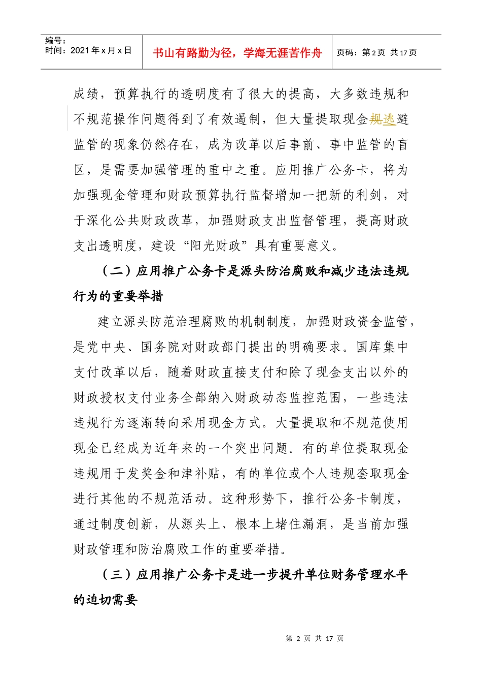 山西省财政厅预算单位公务卡应用推广实施方案-wwwsxs_第2页