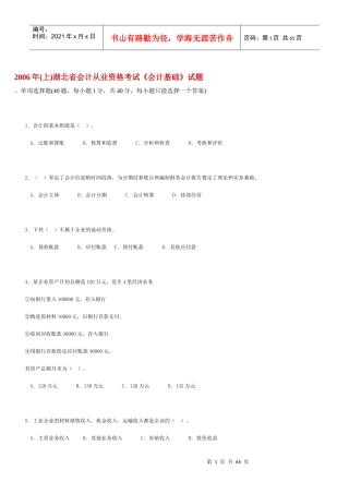 湖北省会计从业资格考试试题