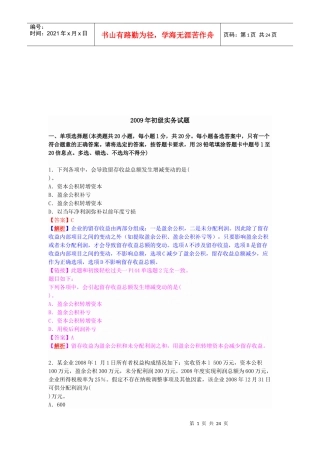 初级会计实务年度考试试题