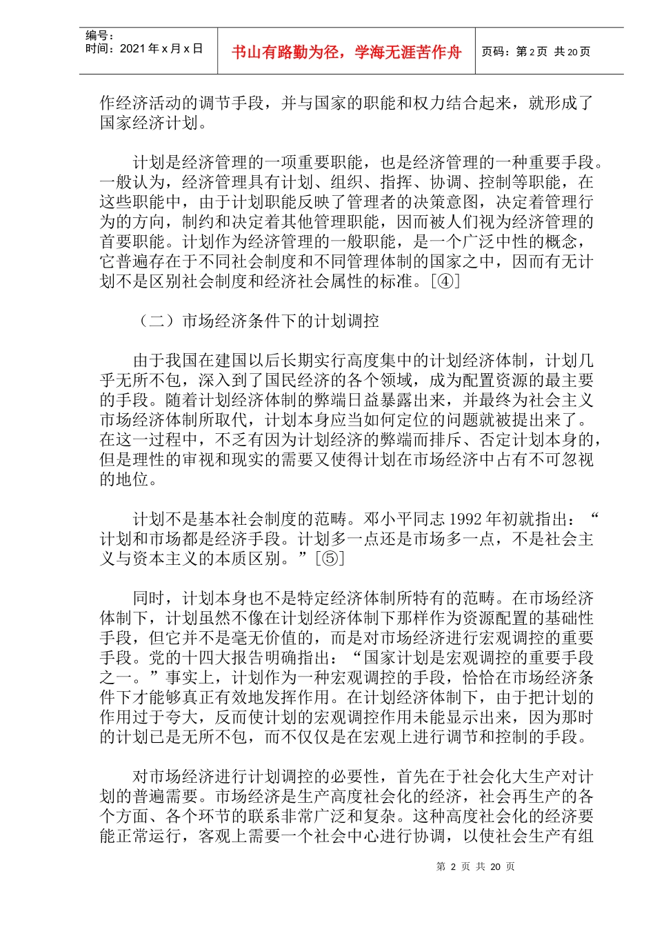 市场经济条件下的计划法初论_第2页