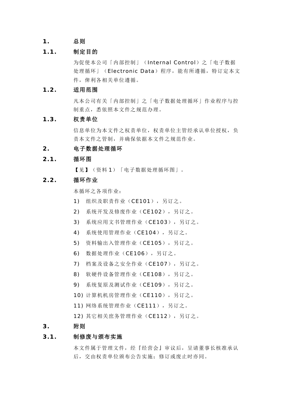 内部控制制度--《电子数据处理循环》_第3页