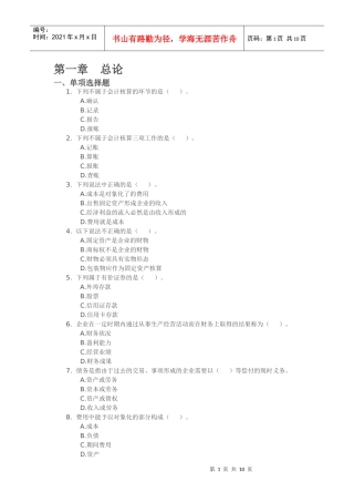 XXXX年浙江会计从业资格考试《会计基础》试题练习01
