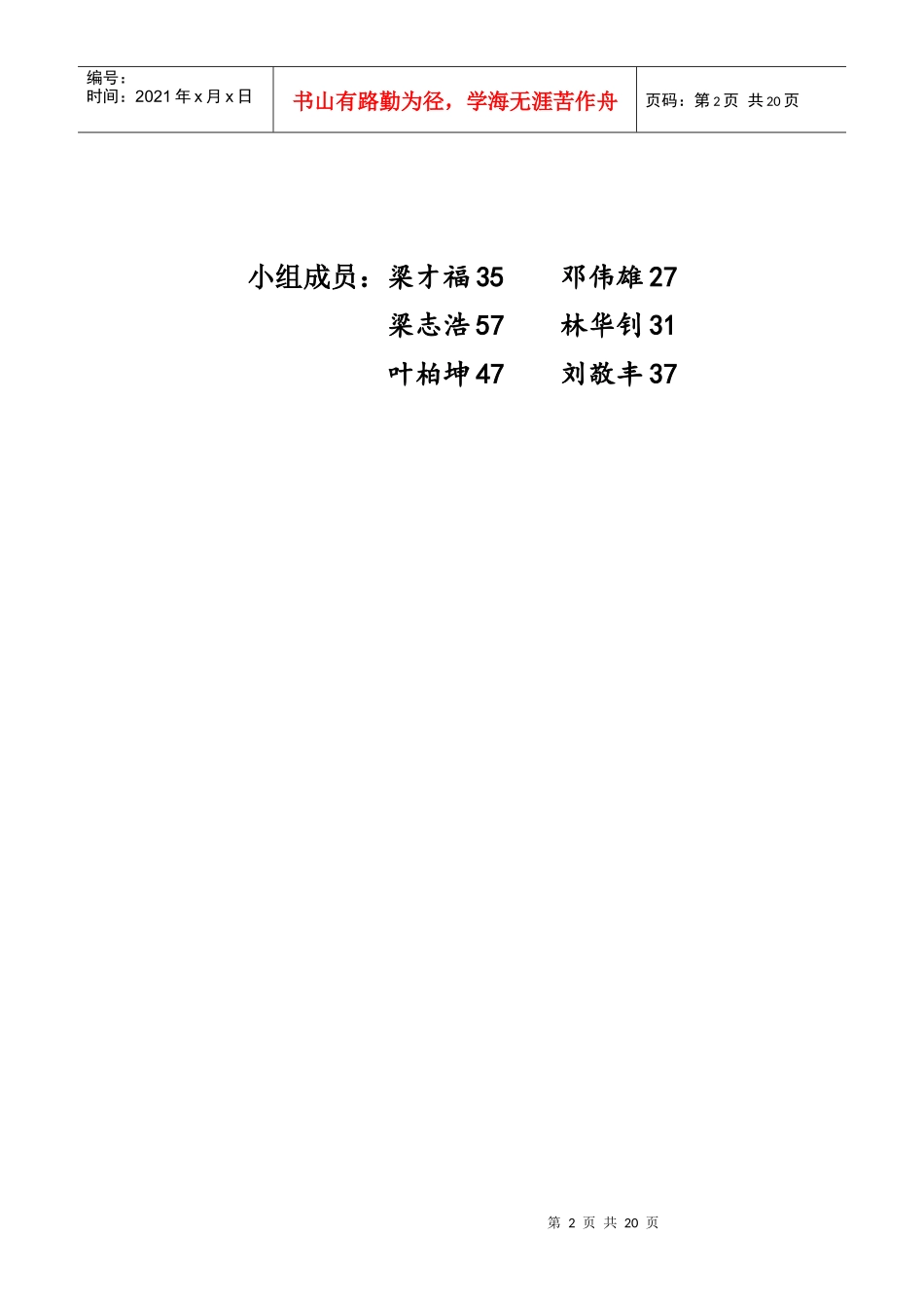 浅谈南方航空的财务分析_第2页