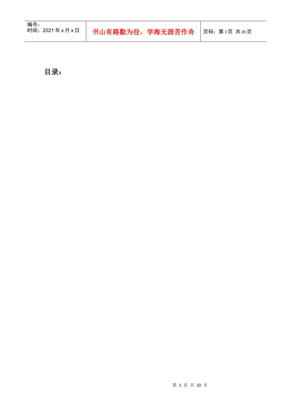 浅谈南方航空的财务分析_第3页