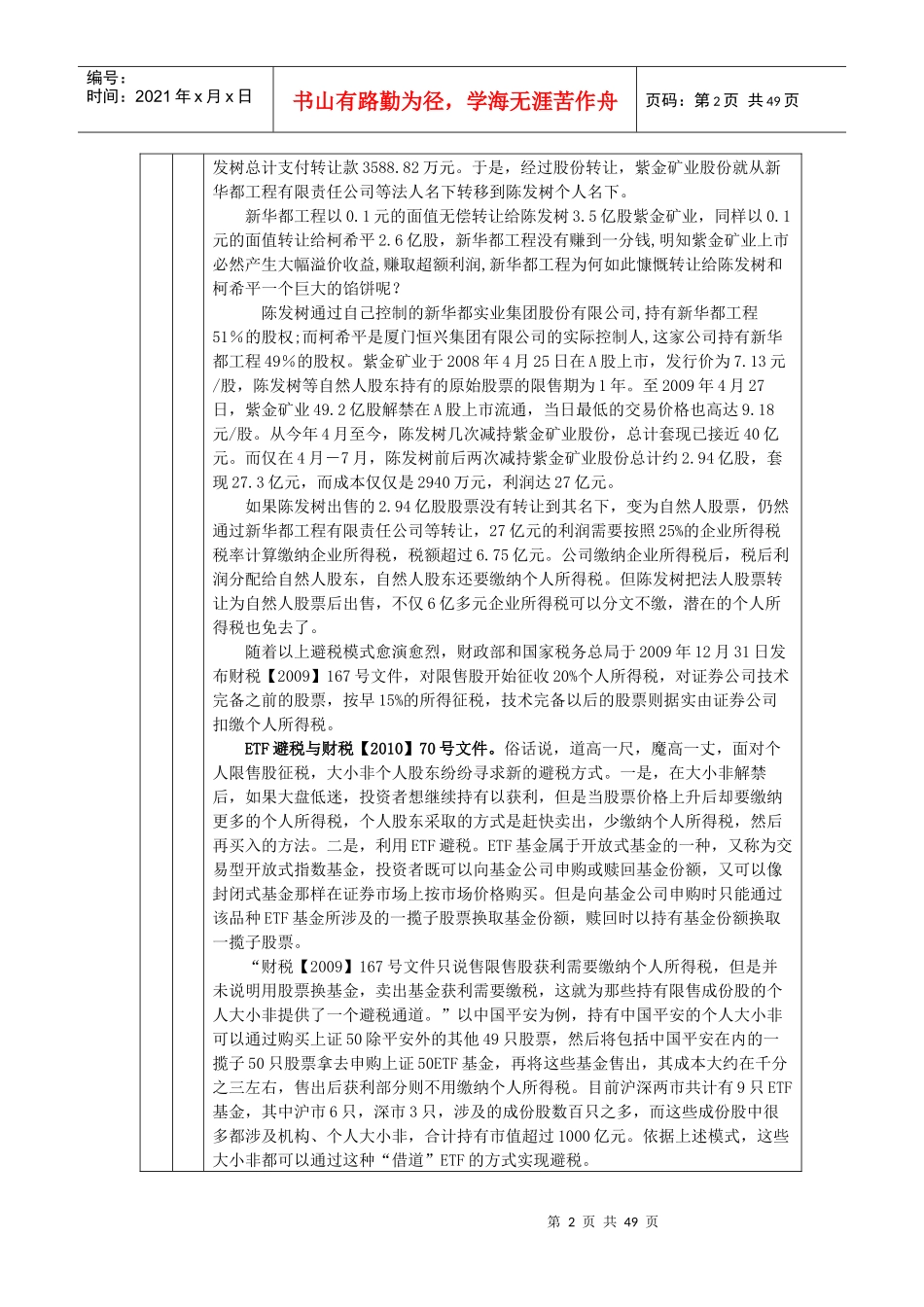 股权转让税收分析表_第2页