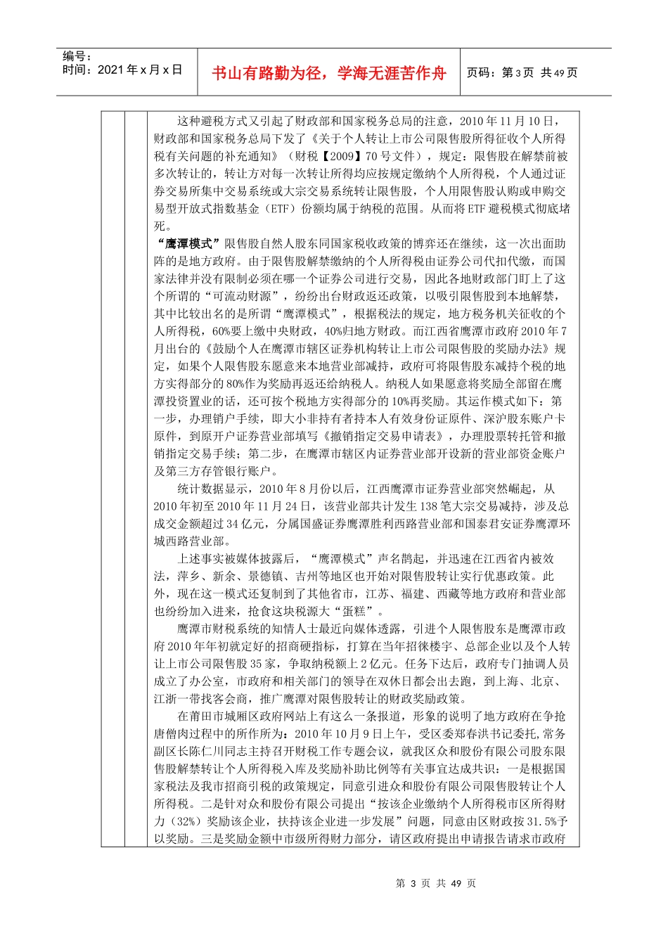 股权转让税收分析表_第3页