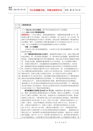 股权转让税收分析表