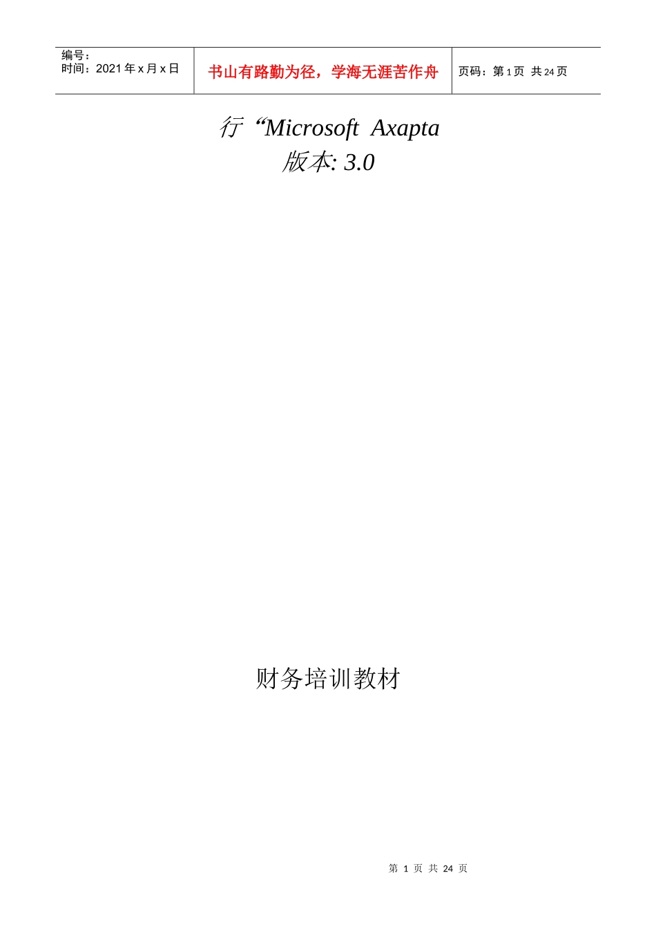 财务知识培训教材_第1页