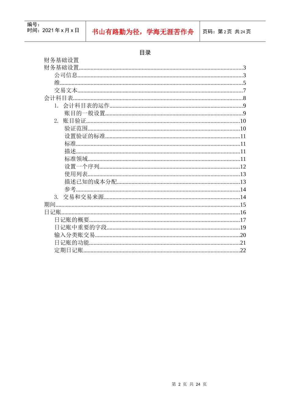 财务知识培训教材_第2页
