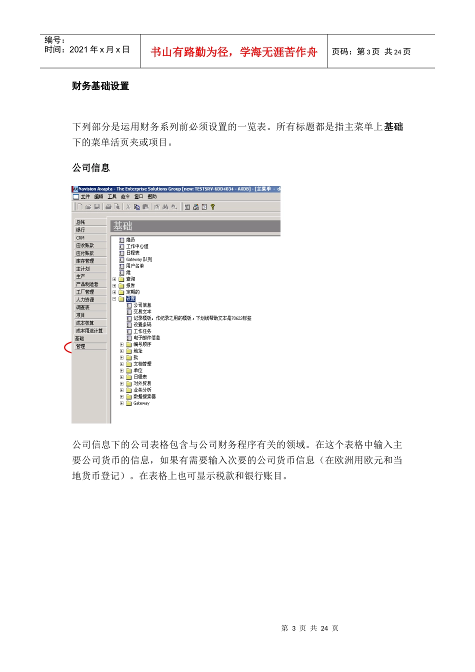 财务知识培训教材_第3页