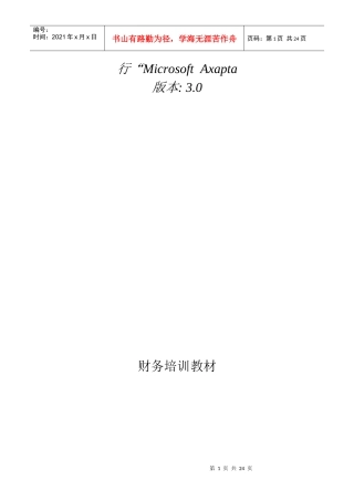 财务知识培训教材