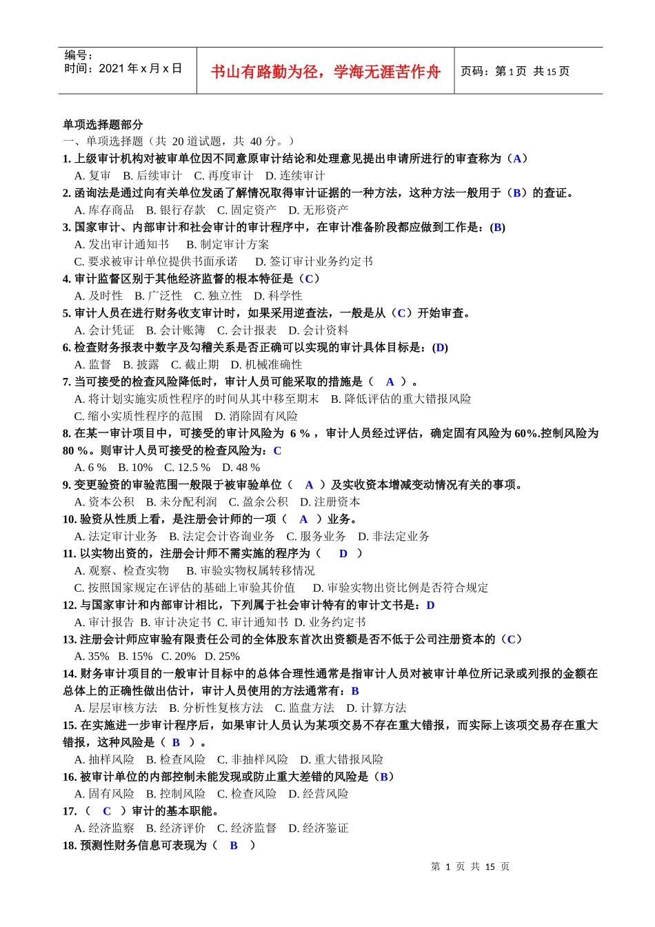 电大《审计学》网学作业阶段性测试07_第1页