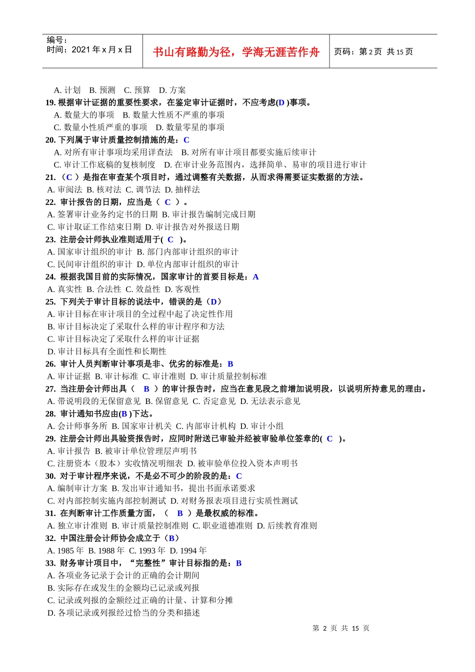 电大《审计学》网学作业阶段性测试07_第2页