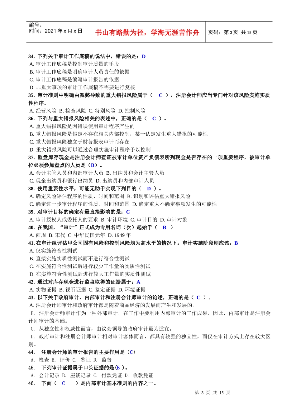 电大《审计学》网学作业阶段性测试07_第3页