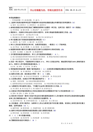 电大《审计学》网学作业阶段性测试07