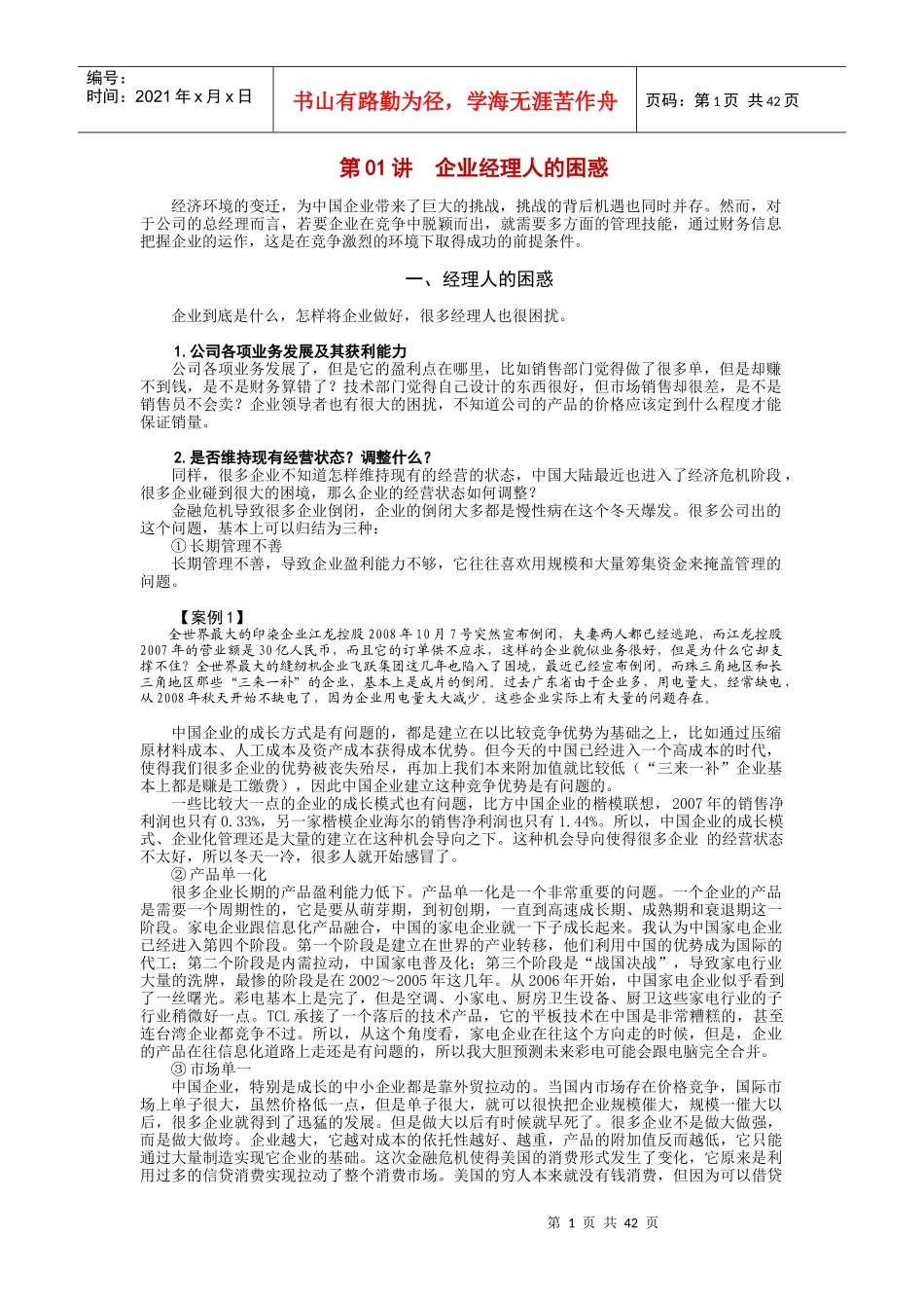 企业理财之道知识讲义_第1页