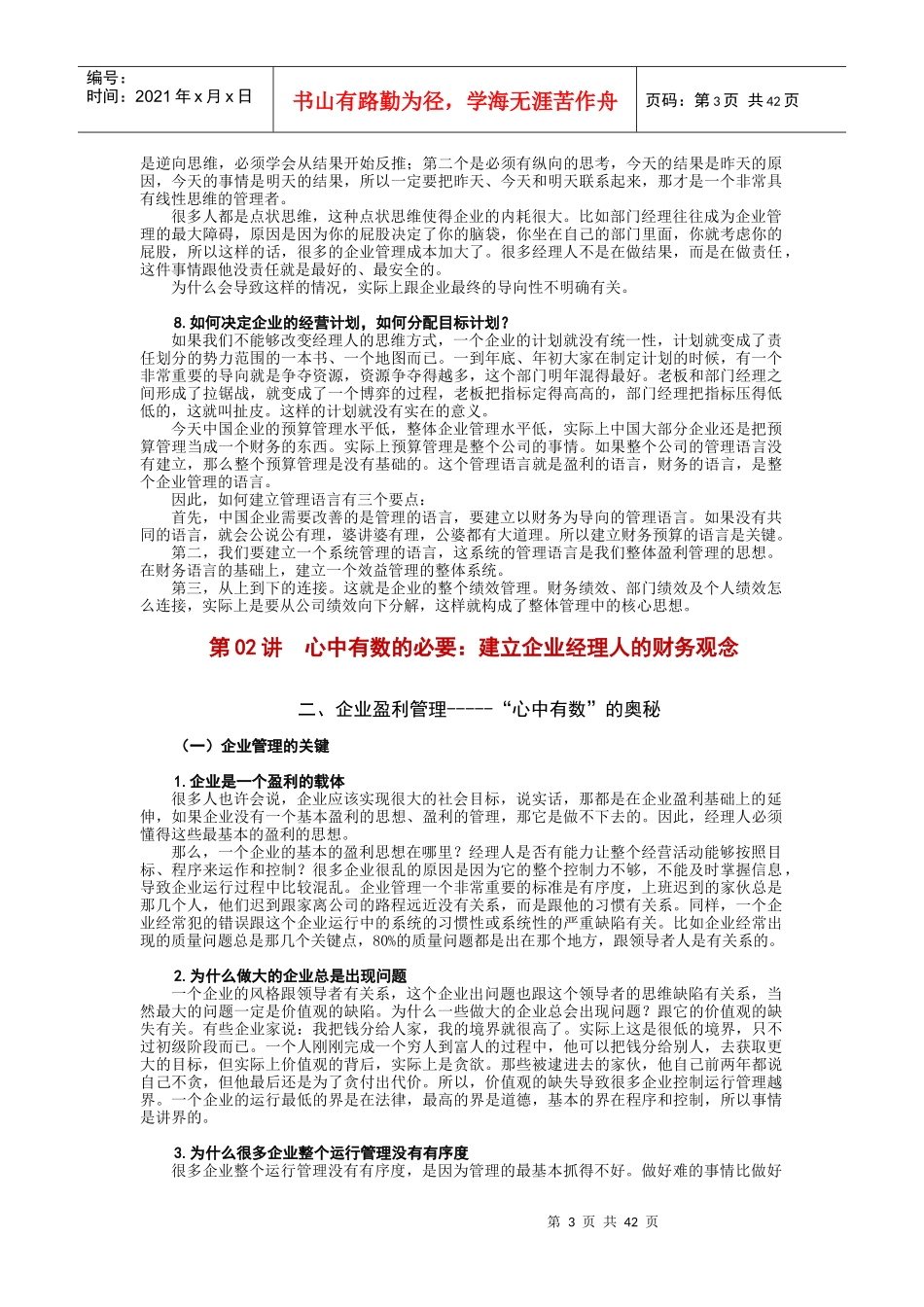 企业理财之道知识讲义_第3页