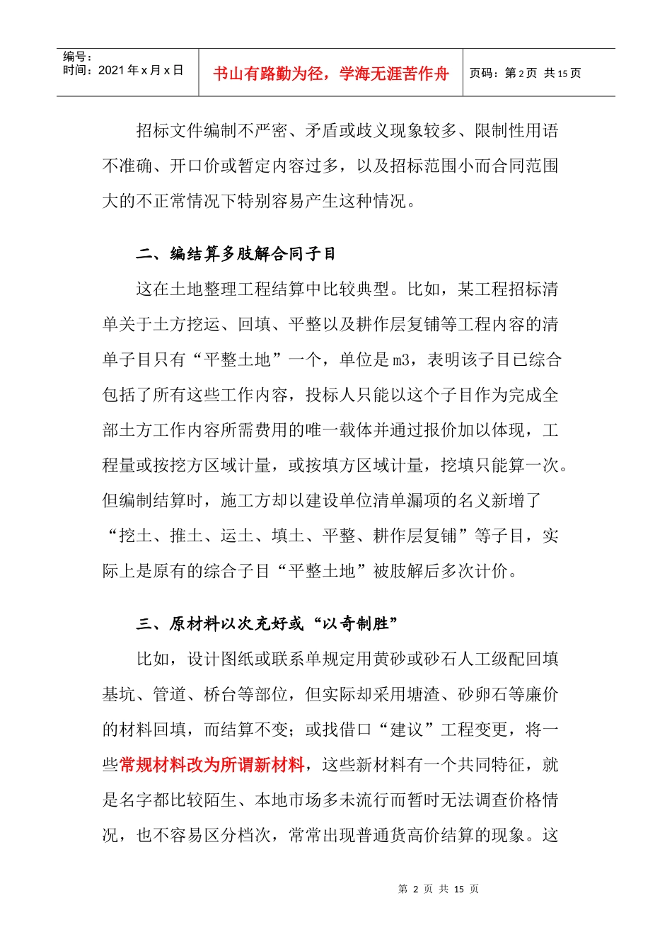 工程结算舞弊与审计技巧_第2页