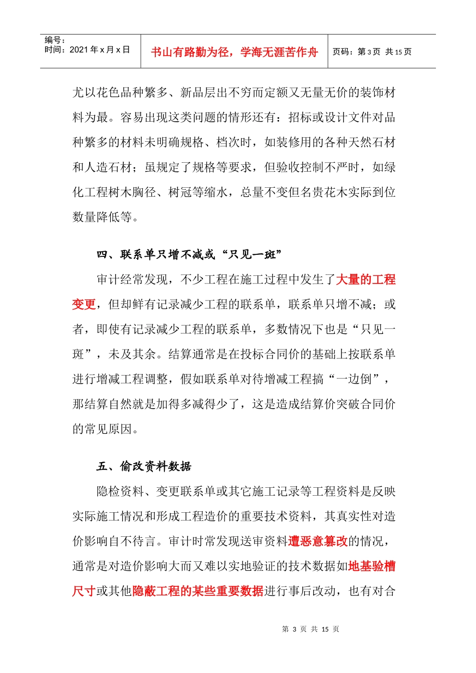 工程结算舞弊与审计技巧_第3页
