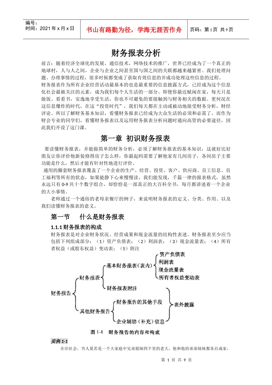 财务报表分析-从入门到精通_第1页