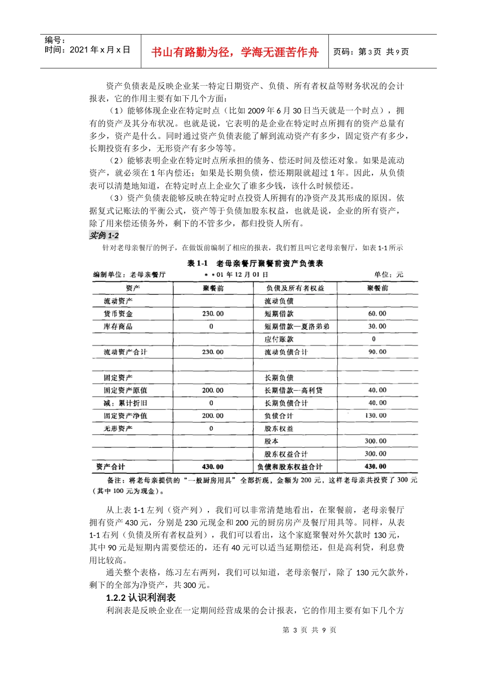 财务报表分析-从入门到精通_第3页