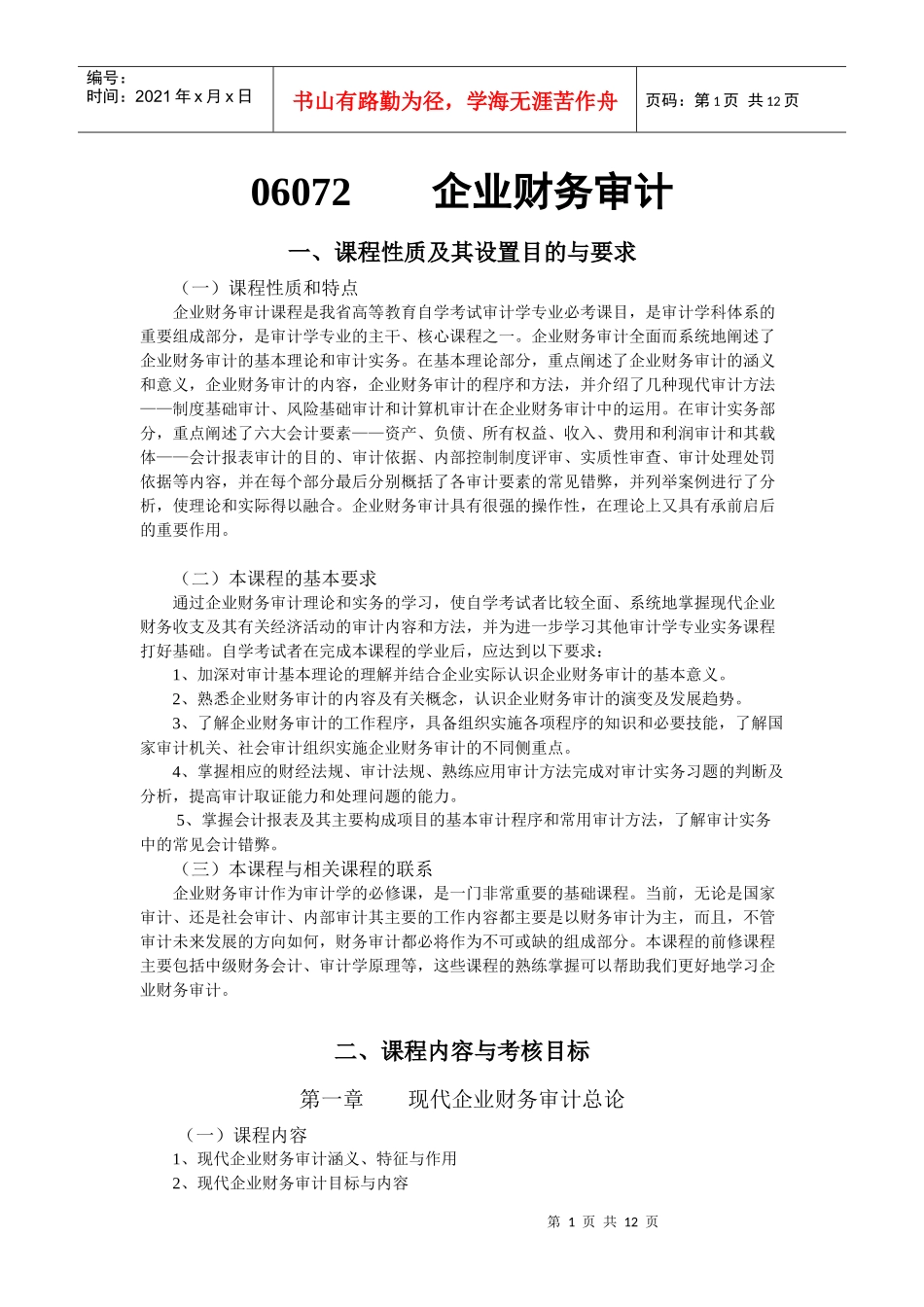 企业财务审计_第1页