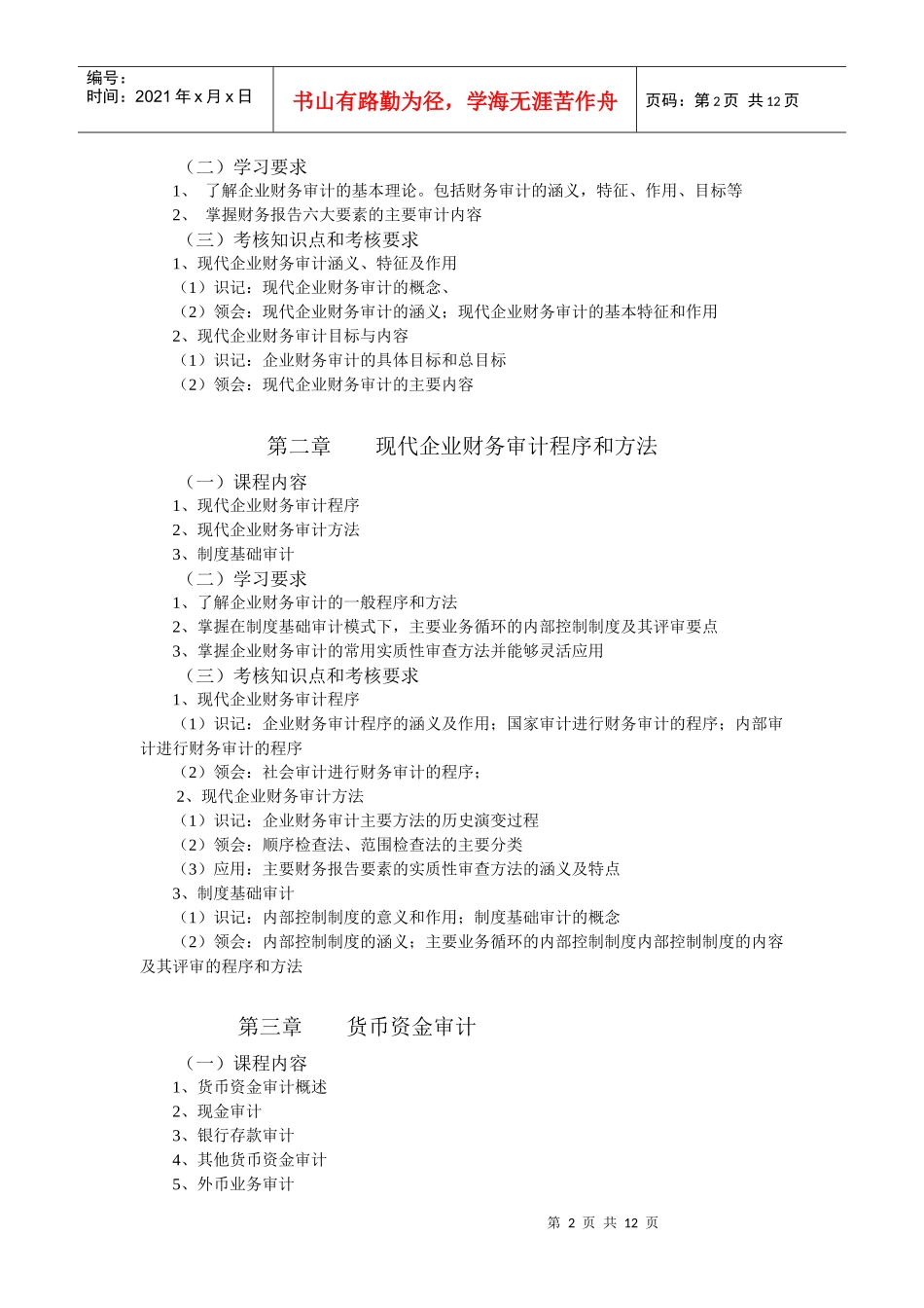 企业财务审计_第2页