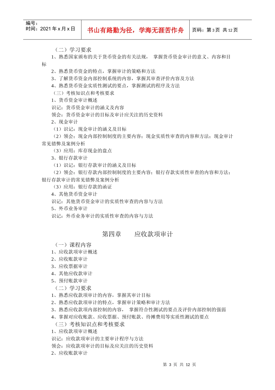 企业财务审计_第3页