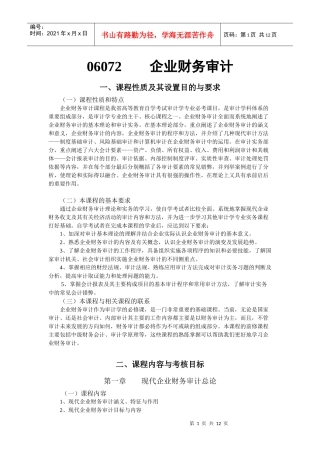 企业财务审计