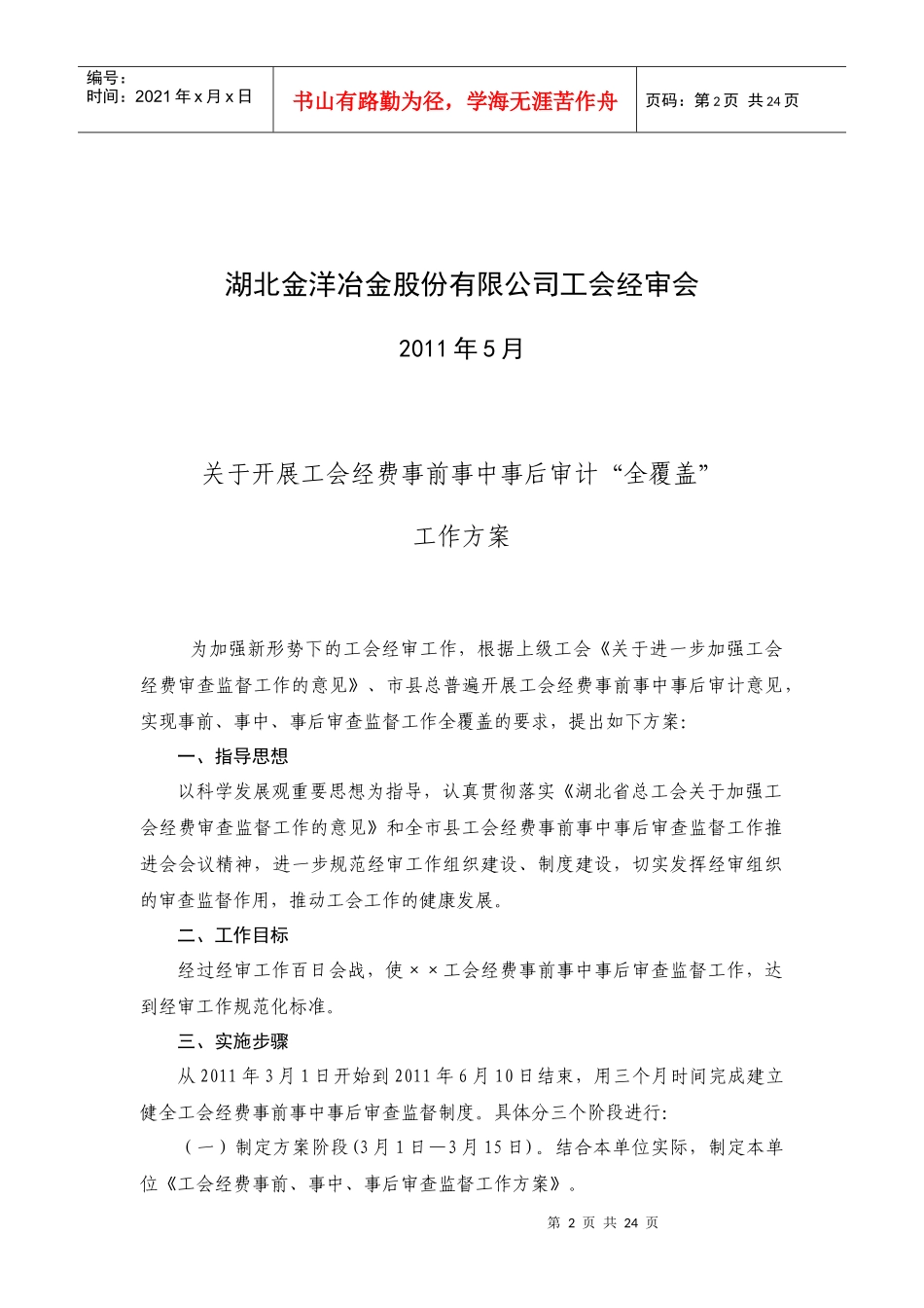 工会审计全覆盖资料_第2页