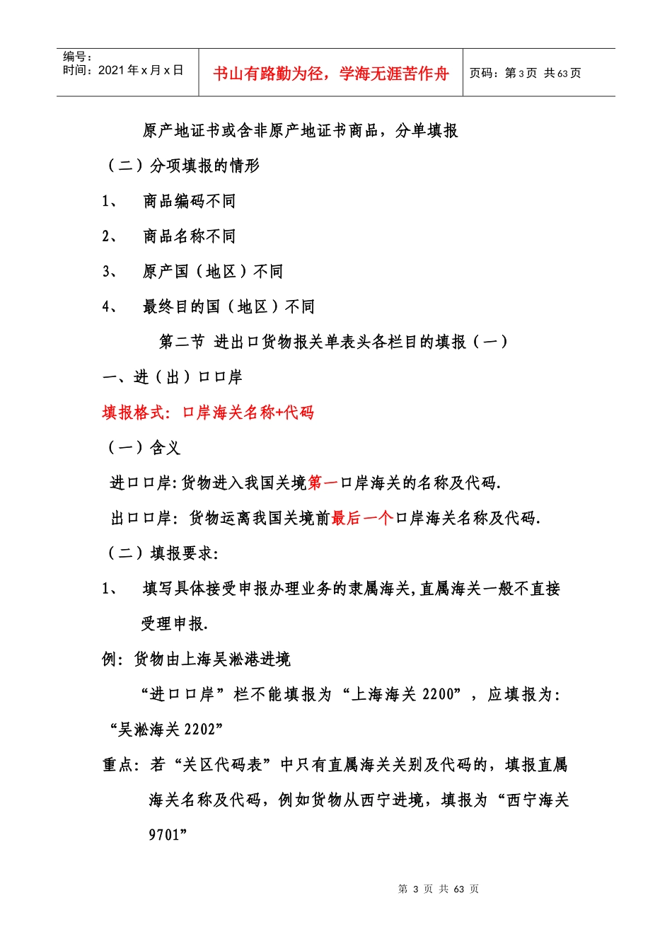 进出口货物报关单填制_第3页