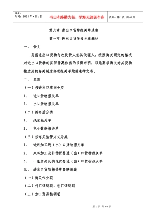 进出口货物报关单填制