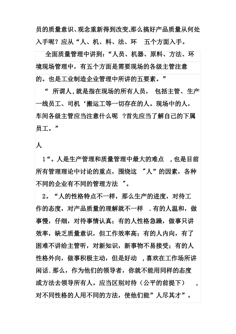 质量管理之质量源于细节_第2页