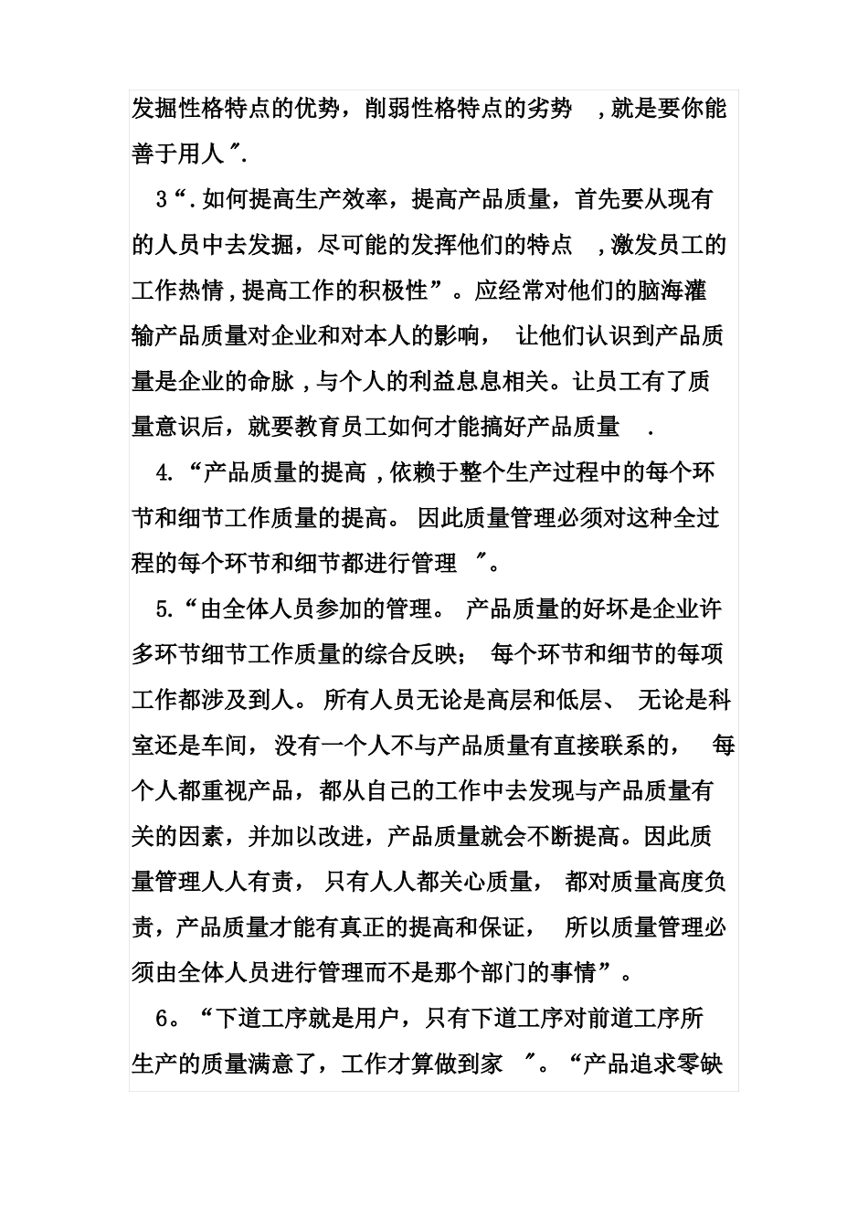 质量管理之质量源于细节_第3页